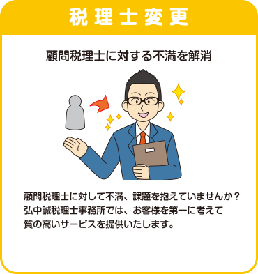 税理士変更