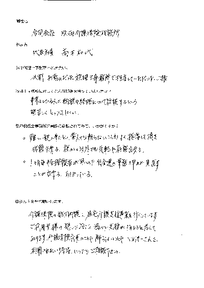 お客様の声1